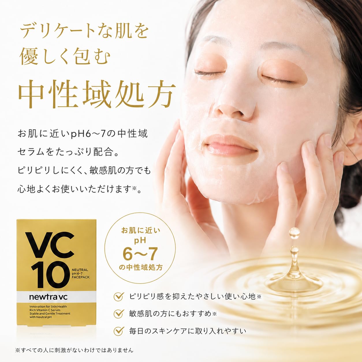 Amazon.co.jp: newtra vc10フェイシャルマスク（4枚入り） : ビューティー